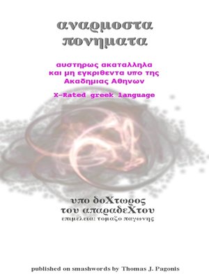 cover image of Ανάρμοστα Πονήματα